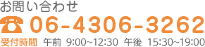 お問い合わせ