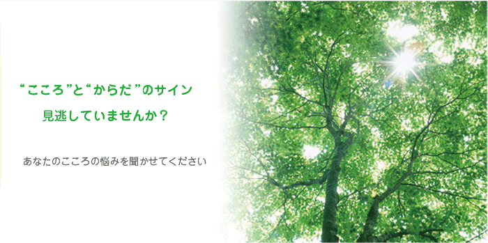 松本こころのクリニック